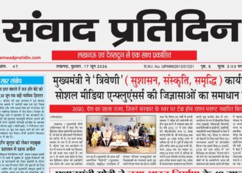 संवाद प्रतिदिन, लखनऊ, 17 जून 2026