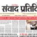 संवाद प्रतिदिन, देहरादून, 14 जुलाई 2026
