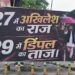 2027 UP Election: सपा दफ्तर के बाहर लगे पोस्टर से बढ़ी हलचल, '29 में डिंपल को ताज' वाले संदेश ने तेज की राजनीतिक चर्चा