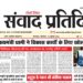 संवाद प्रतिदिन, देहरादून, 11 जुलाई 2026