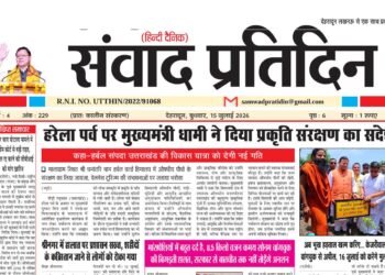 संवाद प्रतिदिन, देहरादून, 15 जुलाई 2026