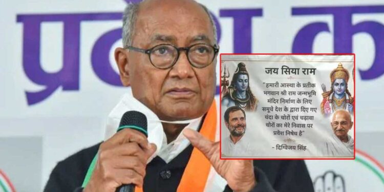 राम मंदिर चंदा विवाद फिर गरमाया! दिग्विजय सिंह बोले- 'अयोध्या जाकर दर्ज कराऊंगा मुकदमा', BJP-RSS पर लगाए गंभीर आरोप
