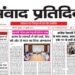 संवाद प्रतिदिन, लखनऊ, 29 जुलाई 2026
