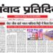 संवाद प्रतिदिन, लखनऊ, 26 जुलाई 2026