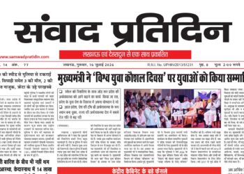 संवाद प्रतिदिन, लखनऊ, 16 जुलाई 2026