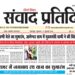 संवाद प्रतिदिन, देहरादून, 17 जुलाई 2026