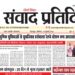 संवाद प्रतिदिन, देहरादून, 18 जुलाई 2026