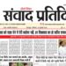 संवाद प्रतिदिन, देहरादून, 25 जुलाई 2026