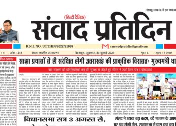 संवाद प्रतिदिन, देहरादून, 30 जुलाई 2026