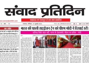 संवाद प्रतिदिन, लखनऊ, 18 जुलाई 2026