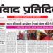 संवाद प्रतिदिन, लखनऊ, 18 जुलाई 2026