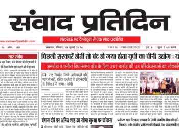 संवाद प्रतिदिन, लखनऊ, 19 जुलाई 2026