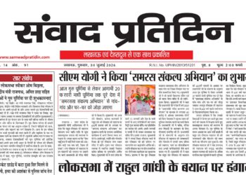 संवाद प्रतिदिन, लखनऊ, 30 जुलाई 2026