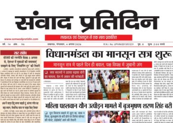 संवाद प्रतिदिन, लखनऊ, 4 अगस्त 2026