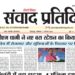 संवाद प्रतिदिन, देहरादून, 1 अगस्त 2026