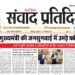 संवाद प्रतिदिन, देहरादून, 12 अगस्त 2026
