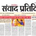 संवाद प्रतिदिन, देहरादून, 14 अगस्त 2026