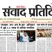 संवाद प्रतिदिन, देहरादून, 3 अगस्त 2026