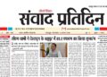 संवाद प्रतिदिन, देहरादून, 4 अगस्त 2026