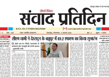 संवाद प्रतिदिन, देहरादून, 4 अगस्त 2026