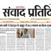 संवाद प्रतिदिन, देहरादून, 4 अगस्त 2026