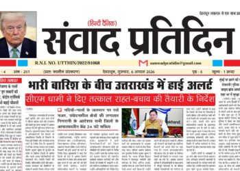 संवाद प्रतिदिन, देहरादून, 6 अगस्त 2026