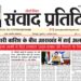 संवाद प्रतिदिन, देहरादून, 6 अगस्त 2026
