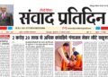 संवाद प्रतिदिन, देहरादून, 7 अगस्त 2026