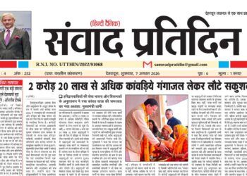 संवाद प्रतिदिन, देहरादून, 7 अगस्त 2026