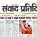 संवाद प्रतिदिन, देहरादून, 7 अगस्त 2026