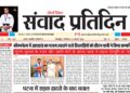 संवाद प्रतिदिन, देहरादून, 8 अगस्त 2026