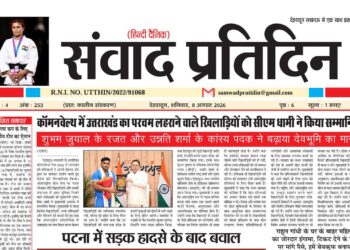 संवाद प्रतिदिन, देहरादून, 8 अगस्त 2026