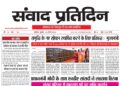 संवाद प्रतिदिन, लखनऊ, 10 अगस्त 2026