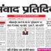 संवाद प्रतिदिन, लखनऊ, 14 अगस्त 2026