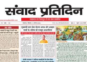 संवाद प्रतिदिन, लखनऊ, 3 अगस्त 2026
