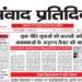 संवाद प्रतिदिन, लखनऊ, 7 अगस्त 2026