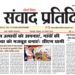 संवाद प्रतिदिन, देहरादून, 26 अगस्त 2026