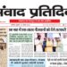 संवाद प्रतिदिन, लखनऊ, 26 अगस्त 2026