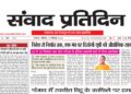 संवाद प्रतिदिन, लखनऊ, 19 सितंबर 2026