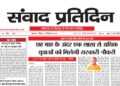 संवाद प्रतिदिन, लखनऊ, 20 सितंबर 2026