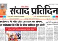 संवाद प्रतिदिन, देहरादून, 21 सितंबर 2026