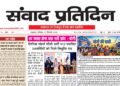 संवाद प्रतिदिन, लखनऊ, 21 सितंबर 2026