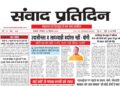 संवाद प्रतिदिन, लखनऊ, 22 सितंबर 2026