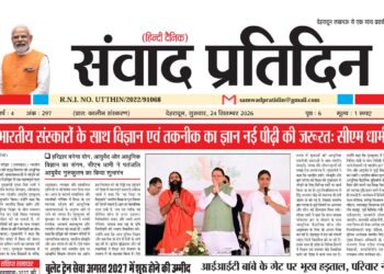 संवाद प्रतिदिन, देहरादून, 24 सितंबर 2026