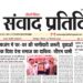 संवाद प्रतिदिन, देहरादून, 27 सितंबर 2026