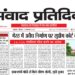 संवाद प्रतिदिन, लखनऊ, 27 सितंबर 2026