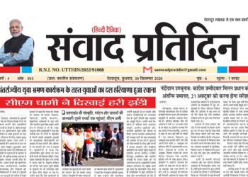 संवाद प्रतिदिन, देहरादून, 30 सितंबर 2026