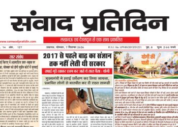 संवाद प्रतिदिन, लखनऊ, 7 सितंबर 2026
