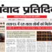 संवाद प्रतिदिन, लखनऊ, 25 सितंबर 2026