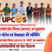 लखनऊ में उत्तर प्रदेश आउटसोर्स सेवा निगम (UPCOS) के शुभारंभ कार्यक्रम में माननीय मुख्यमंत्री योगी आदित्यनाथ जी का संबोधन